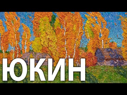 Видео: Владимир Юкин 🎨 художник земли русской