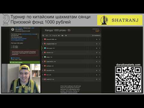 Видео: Призовой турнир №53 по китайским шахматам сянци 18.09.2025