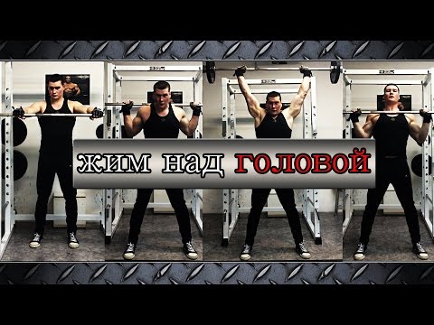 Видео: Как накачать трапеции+АРМЕЙСКИЙ ЖИМ на все 100