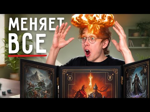Видео: Забудьте про сюжет. Новый способ вести D&D, который спасёт вашу кампанию!