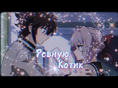 Видео: ||Аниме клип||°||Шиноа и Юичиро|| Я тебя ревную котик ¶°¶