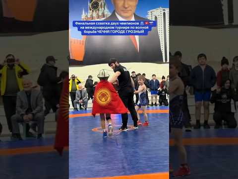 Видео: Жаш балбандар #күрөш #борьба