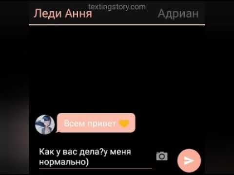 Видео: переписка леди баг и супер кот (брак по договору) 4 часть