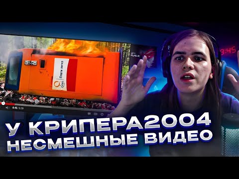 Видео: ВЛАД КРИТИКУЕТ КРИПЕР2004