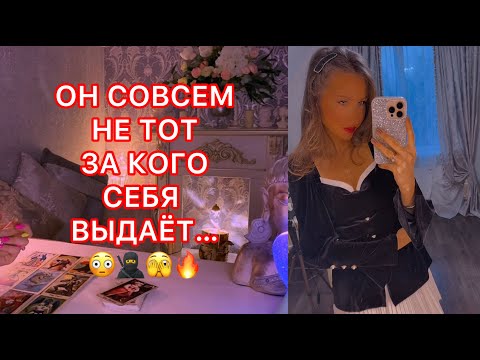 Видео: 🛸ОН СОВСЕМ НЕ ТОТ ЗА КОГО СЕБЯ ВЫДАЁТ ....