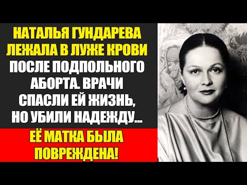 Видео: Наталья Гундарева: Последний День Счастья И Трагедия Комы...