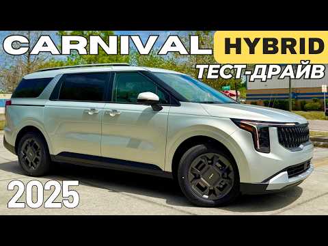 Видео: KIA Carnival Hybrid вместо Sienna и Odyssey? Тест-Драйв