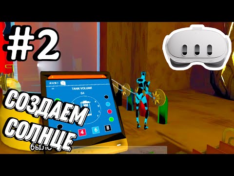 Видео: Звуки КРИСТАЛЛОВ! №2 | IAI Coop | Quest 3