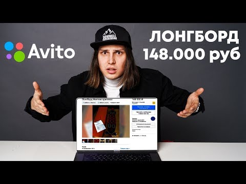 Видео: ПОКУПАЮ ЛОНГБОРД НА АВИТО / б/у ЛОНГБОРД С Avito за 148.000 ТЫСЯЧ!!!