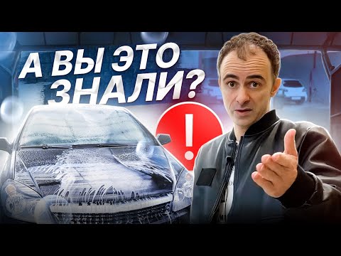 Видео: Автомойка самообслуживания ОШИБКИ автолюбителей