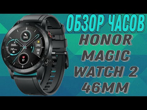 Видео: | обзор смарт-часов honor magic watch 2 46mm |