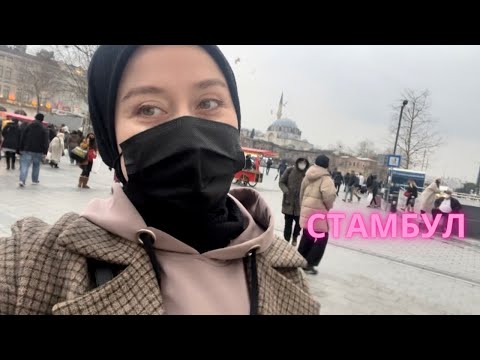 Видео: Стамбул/конфликт/комплименты/насыщенные будни)))