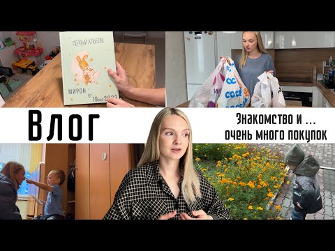 Видео: Влог 1 | Знакомство | О чем канал | Очень много покупок (Синсей, Марк формель, Мила, Детмир)