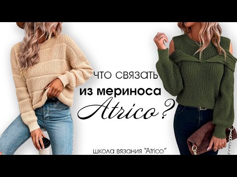Видео: Модели спицами. Пряжа меринос