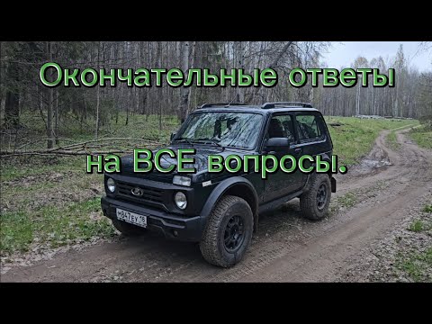 Видео: Моя ЛИЧНАЯ позиция по отношению к Ниве Бронто, Спорт, Легенда, Тревел в сравнении с иномарками.