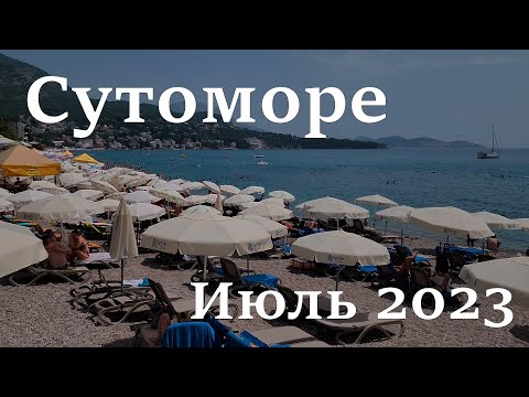 Видео: Сутоморе, цены 2023