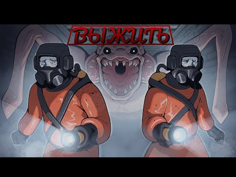Видео: ВЫЖИТЬ ЛЮБОЙ ЦЕНОЙ!!! (lethal company)