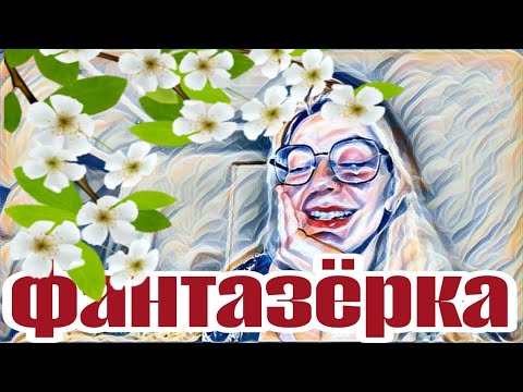 Видео: Диана ВонХ сама придумала - сама поверила.Шупики впереди планеты всей🤦🏻‍♀