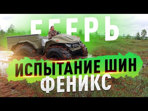 Видео: Испытание шин Феникс - дружественный выезд вездеход Егерь и Черепаха