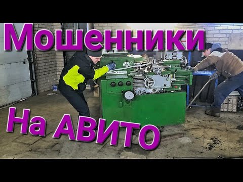 Видео: Купил на все деньги Токарный станок ИЖ.Мошенники помогли)#станокИж#производство