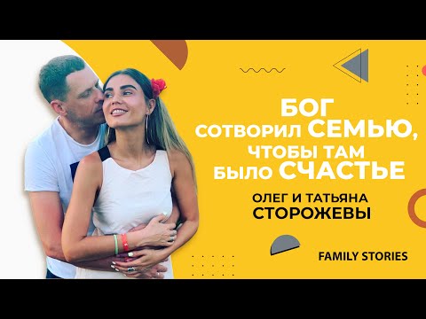 Видео: Сторожевы об отношениях, контрацепции, воспитании подростков