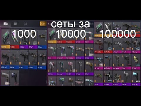 Видео: СЕТ ЗА 1000, 10000 , 100000 ГОЛДЫ В STAND KNIFE 2.8 +промокод