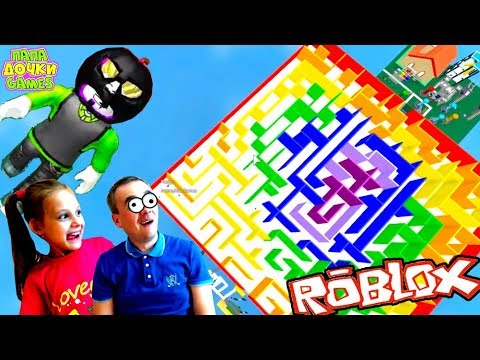 Видео: БЕЗУМНЫЙ ПАРКУР в ROBLOX Really Easy Obby! СПАСИТЕ дочь и папа попали в ЛАБИРИНТ приключения Роблокс