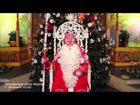 Видео: Резиденция Деда Мороза, г. Великий Устюг