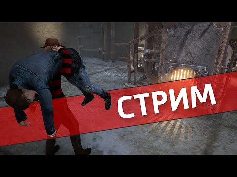 Видео: Кошмар /Dead by Daylight