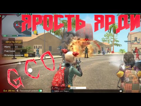 Видео: КАК ВЫПОЛНИТЬ ЯРОСТЬ ЯРДИ В GRAND CRIMINAL ONLINE (GCO)!