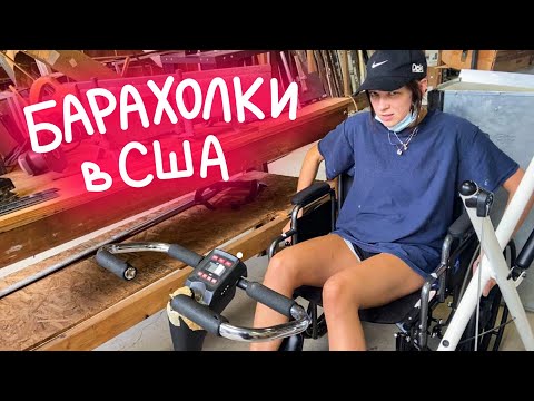 Видео: Секонд хенд в США/@Polina Sladkova  @Margo Sladkov