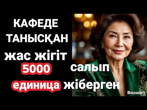 Видео: ЕГДЕ ЖАСАТА БОЛСАДА СУЫҢ ҚҰРҒАМАПТВ ҒОЙ?ДЕП ЖЫМИЫП ҚАЛДЫ. Ащы шындық.