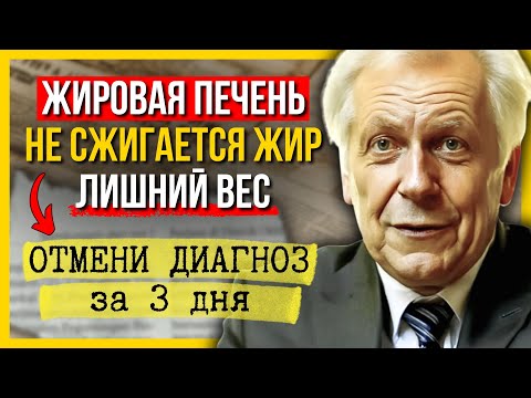 Видео: Убери жир с печени за 3 дня: В зоне риска 25% людей с жировой печенью