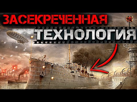 Видео: Что за СТРАННЫЕ КОРАБЛИ были в 19 веке? О чем МОЛЧАТ ИСТОРИКИ!
