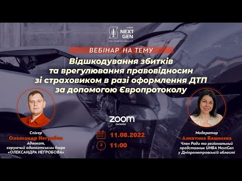 Видео: Відшкодування збитків та врегулювання правовідносин зі страховою , оформлення ДТП за Європротоколу