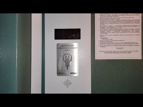 Видео: 🟢ЩЕРБИНСКОЕ КУПЕ! ДОМ 121-60-25! Лифт (СамЛЗ-1978 г.); Коммунистическая 25 подъезд 1; Новочебоксарск