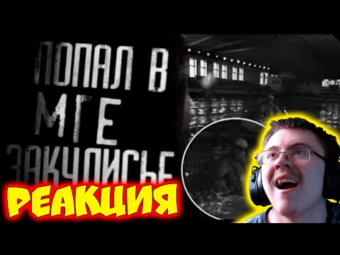 Видео: Страшная МГЕ история на ночь - попал в МГЕ закулисье | МГЕ ( FNF’S Russian Emperor ) | Реакция
