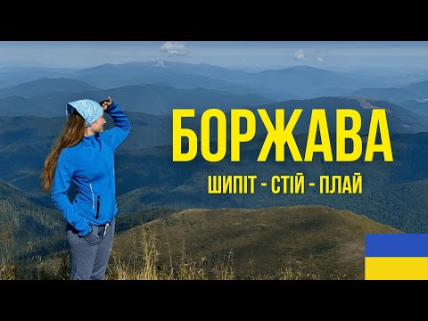 Видео: Дводенний похід БОРЖАВОЮ | Радянська РЛС, гірська метеостанція та карпатські краєвиди