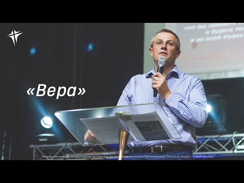 Видео: Александр Шевченко - "Вера"