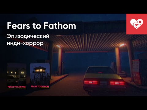 Видео: Стрим от 14/11/2023 – FEARS TO FATHOM: CARSON HOUSE, IRONBARK LOOKOUT. Часть 2