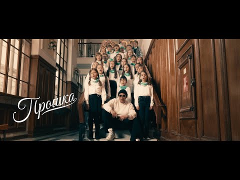 Видео: F.O. - ПРОШКА (Official Music Video)