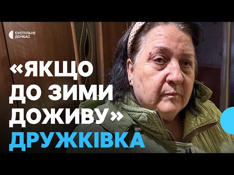 Видео: «Якщо доживу до зими». Як живе Дружківка на Донеччині під атаками російських дронів