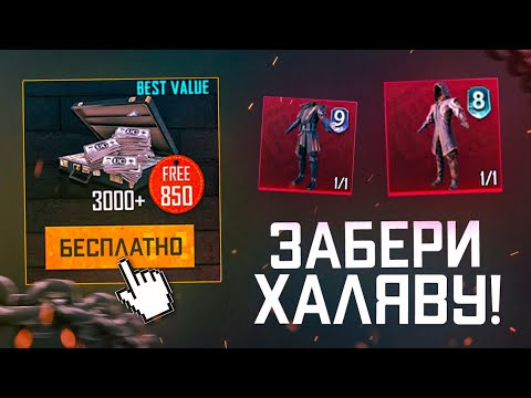 Видео: 11 СПОСОБОВ ПОЛУЧИТЬ ХАЛЯВУ В PUBG MOBILE ХАЛЯВА ПУБГ МОБАЙЛ 2023