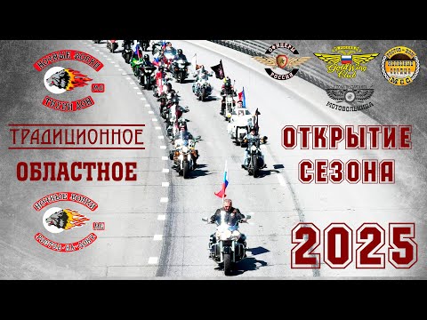 Видео: Традиционное областное открытие мото сезона 2025 Ростов-на-Дону