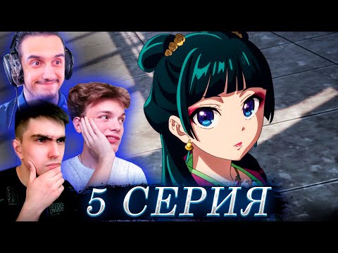 Видео: Монолог фармацевта 5 серия | Реакция на аниме