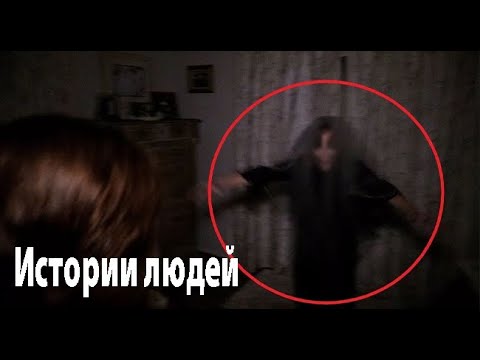 Видео: ИСТОРИИ на ночь ИЗ ЖИЗНИ. Страшные. Мистические. Творческие истории. Хоррор