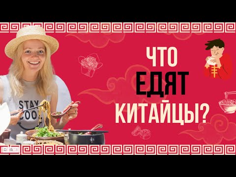 Видео: Самый странный вопрос, который задают китайцы | Школа Китайского | Twins Chinese