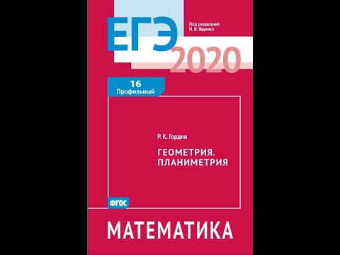 Видео: Геометрия Профильная (9-11 класс). Тестовые задачи. Урок 1.