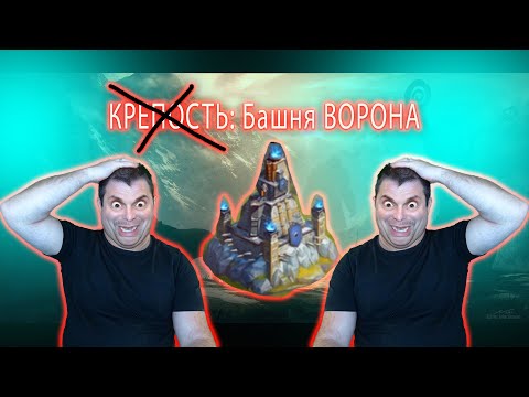 Видео: 🔥ШОК КОНТЕНТ в КВАДРАТЕ🔥БАШНИ ВОРОНА ЭТО НЕ КРЕПОСТИ🔥[ENG. Subtitles] |Vikings: war of clans