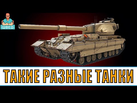 Видео: МИР ТАНКОВ / World of Tanks. Вечерний стрим